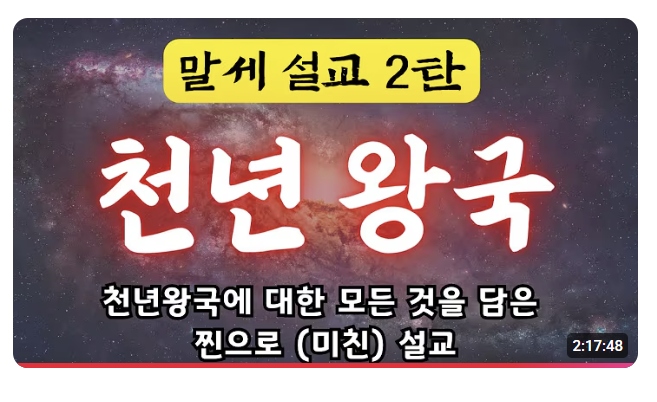 천년왕국