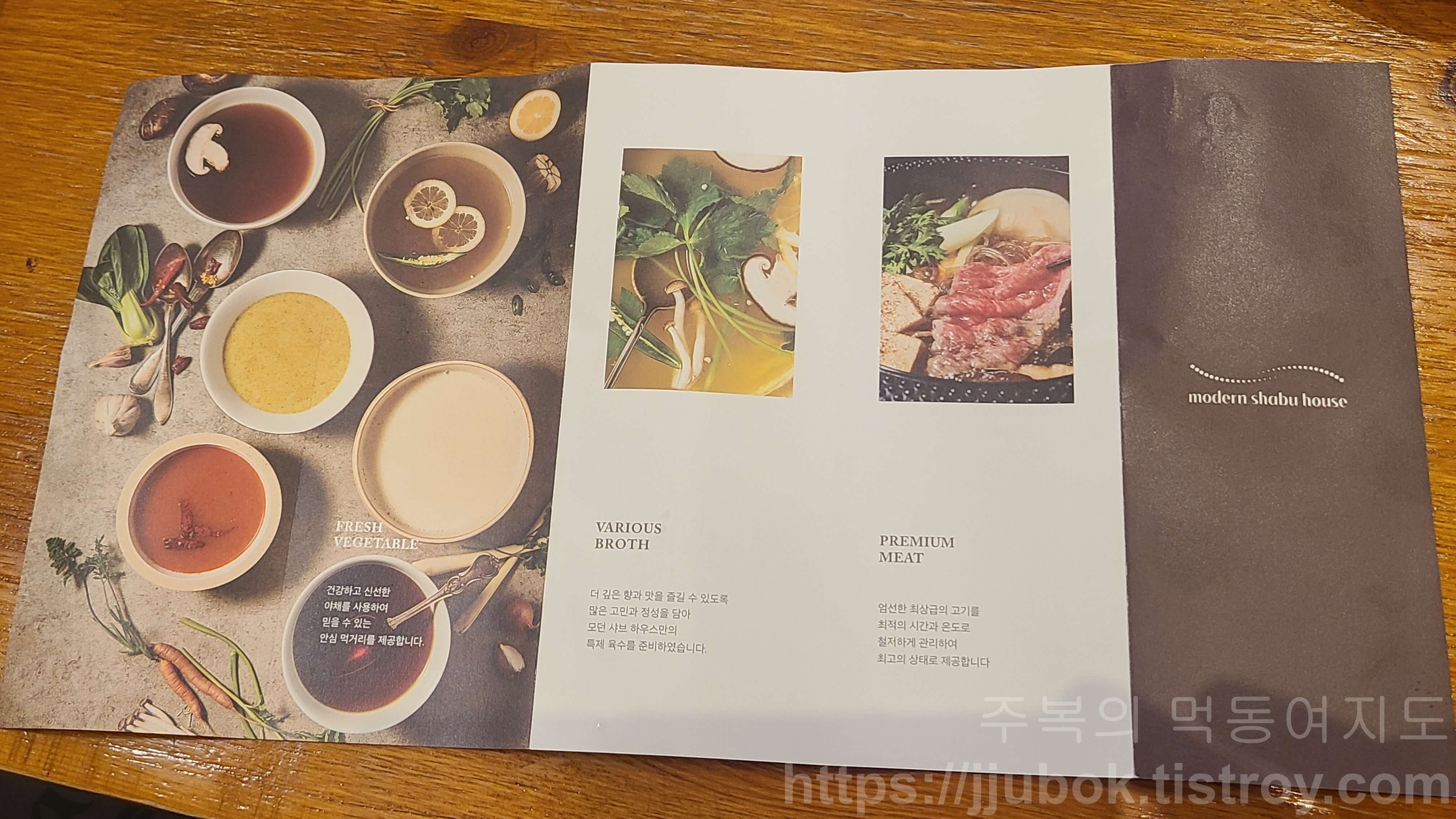 모던-샤브-하우스-안내