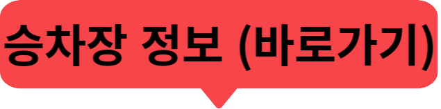 6300번 공항버스 시간표, 6200 공항버스 , 6013 공항버스 , 6014번 공항버스 노선도 요금 승차장