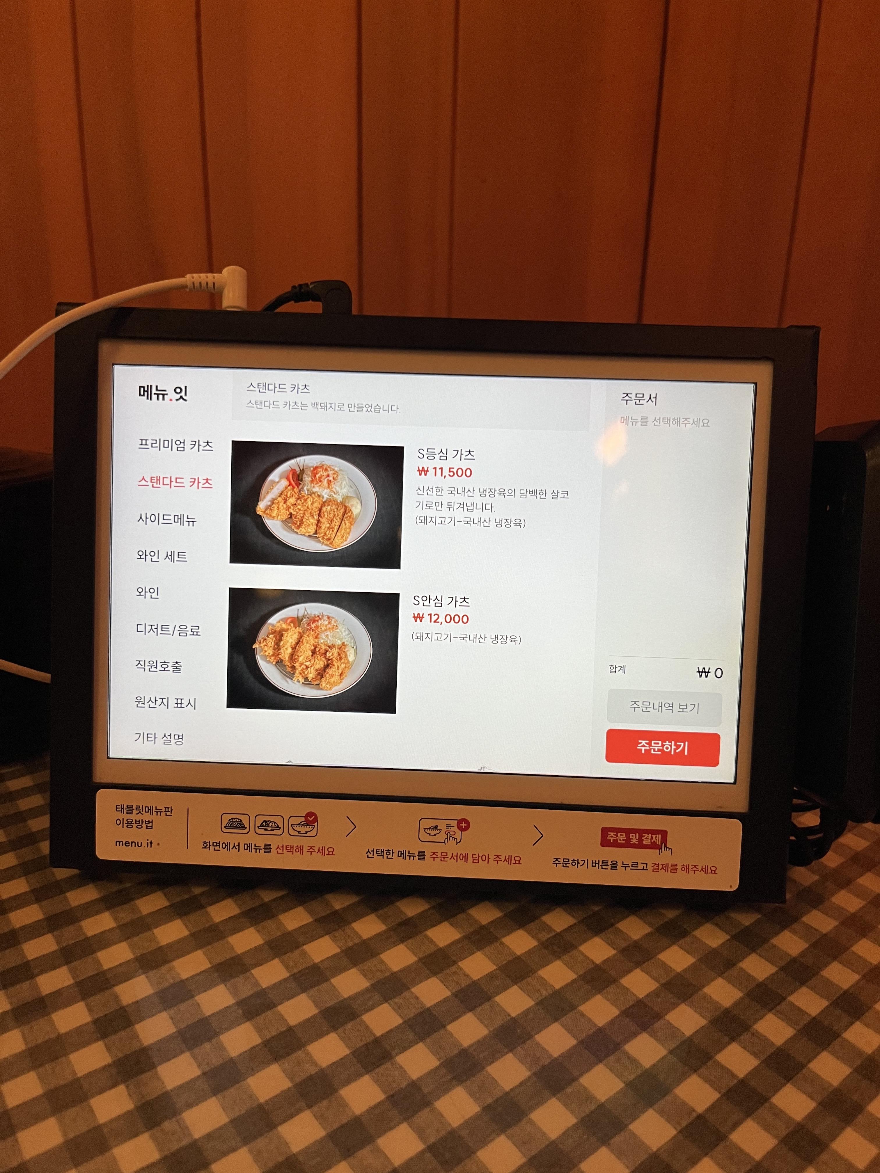 톤오우 메뉴판