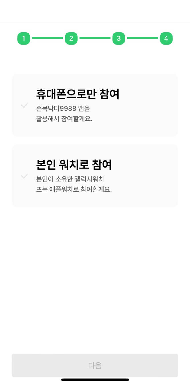 손목닥터9988 신청하기, 포인트 사용방법