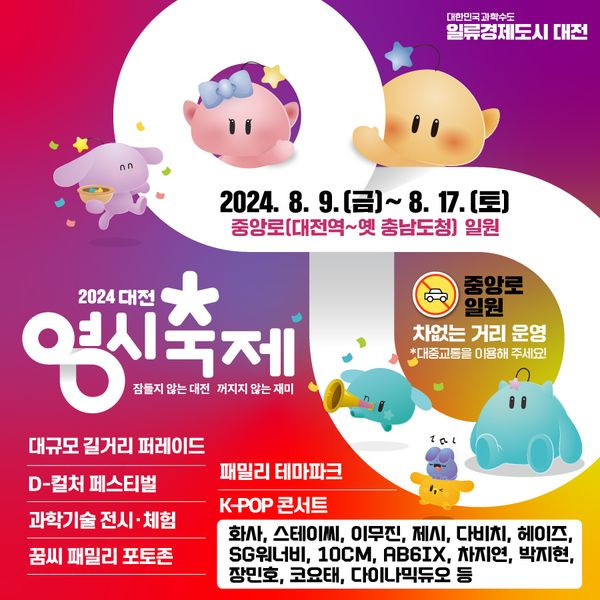 대전 0시 축제 라인업 주차장