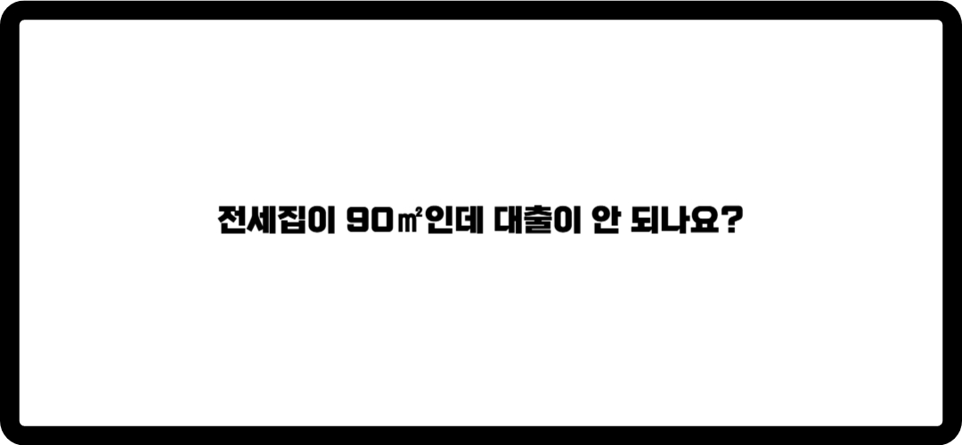 신혼부부 전세자금대출