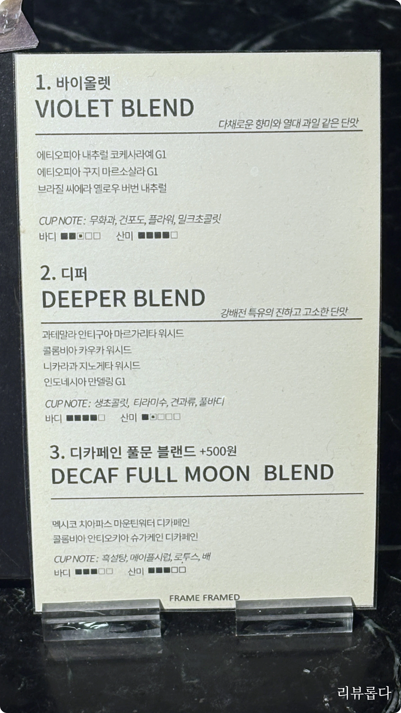 프레임프레임드 원두 종류