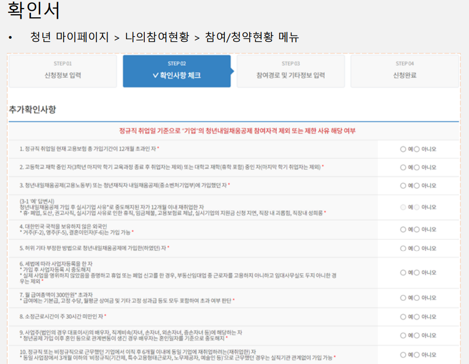 청년내일채움공제 신청 과정