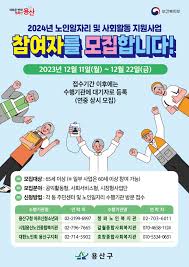 노인일자리 신청자격