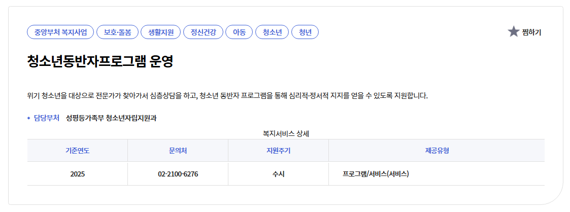 청소년동반자프로그램