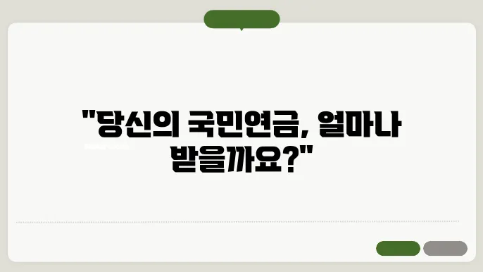 1969년생 국민연금 중요한 정보와 수령 시기 수령액 확인 방법