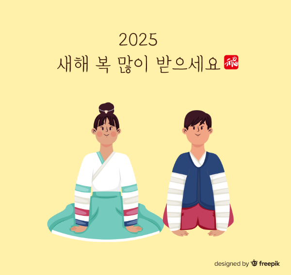 썸네일-2025-새해-복-많이-받으세요-남-녀-한복
