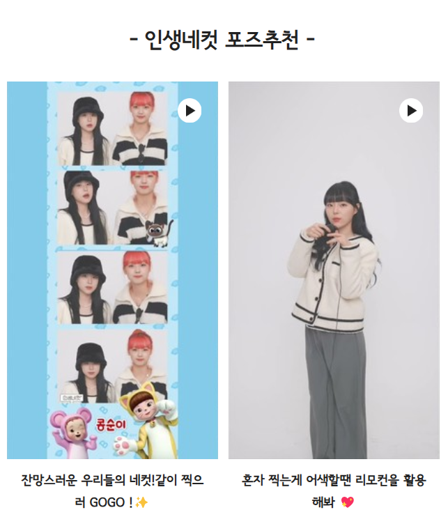 인생네컷 사진찍기