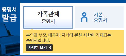 가족관계증명서 인터넷발급 (2)