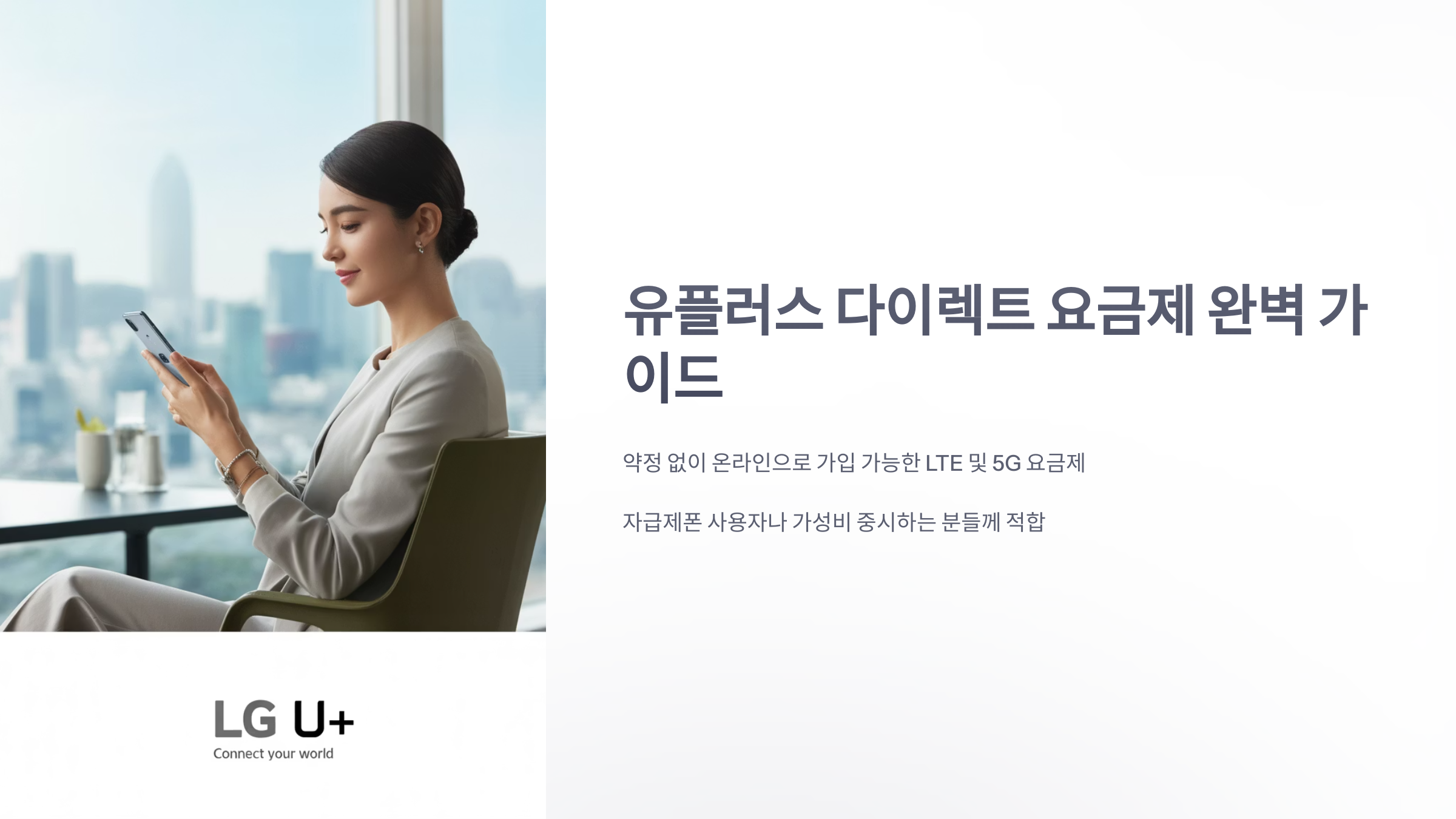 참조-유플-다이렉트-1