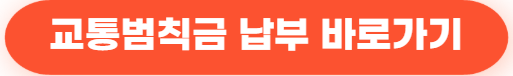 https://www.efine.go.kr/