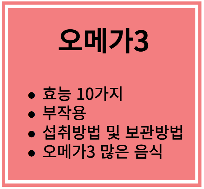 오메가3