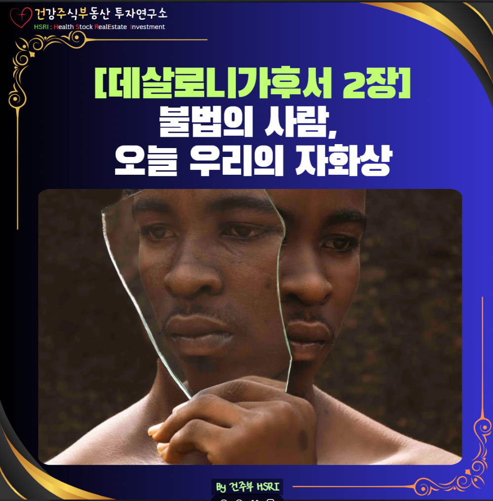 데살로니가후서 2장 묵상 : 불법의 사람, 오늘 우리의 자화상

(글 그림 : 건주부 , 그림 출처 : Canva)