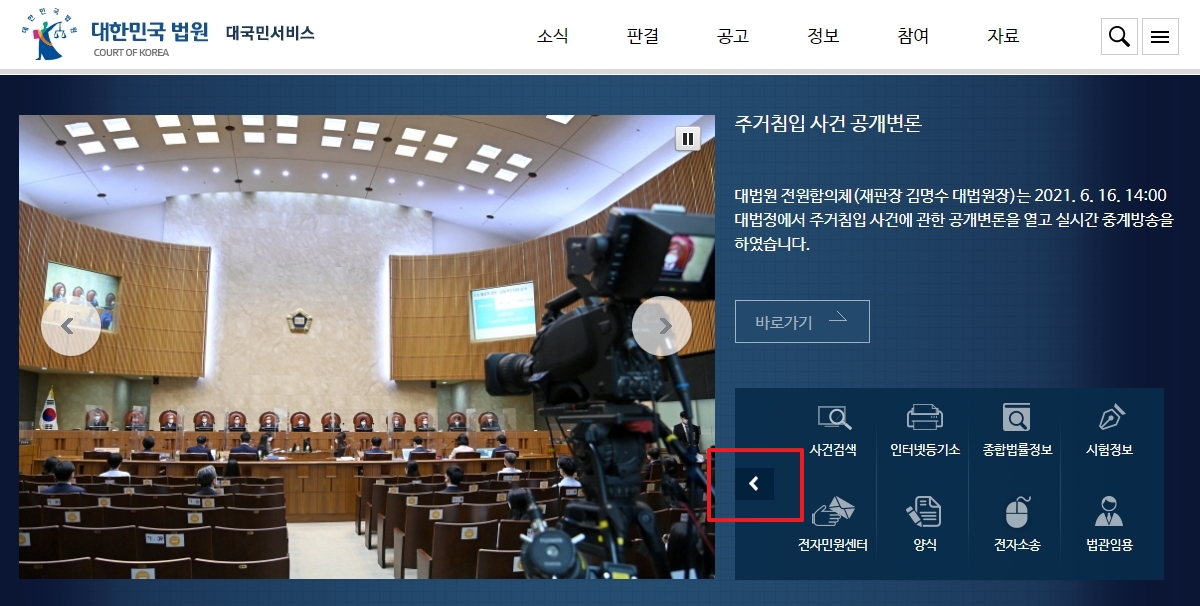 대국민서비스 페이지 좌측 하단의 화살표를 클릭하여 메뉴 펼치기