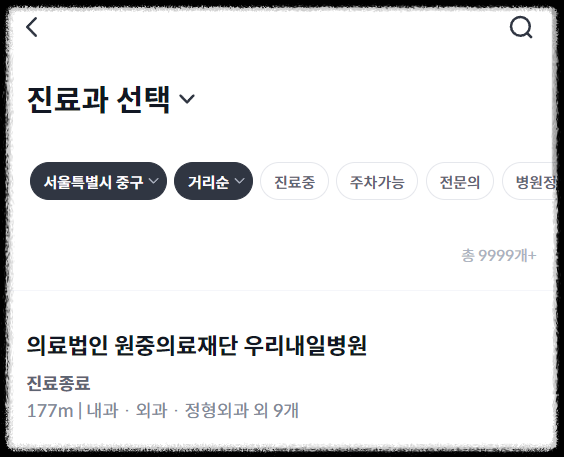 굿닥 약국 찾기 서비스 진료과 선택