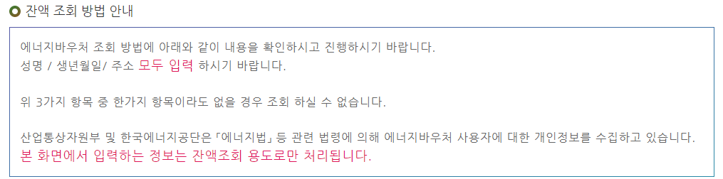 에너지바우처 잔액조회
