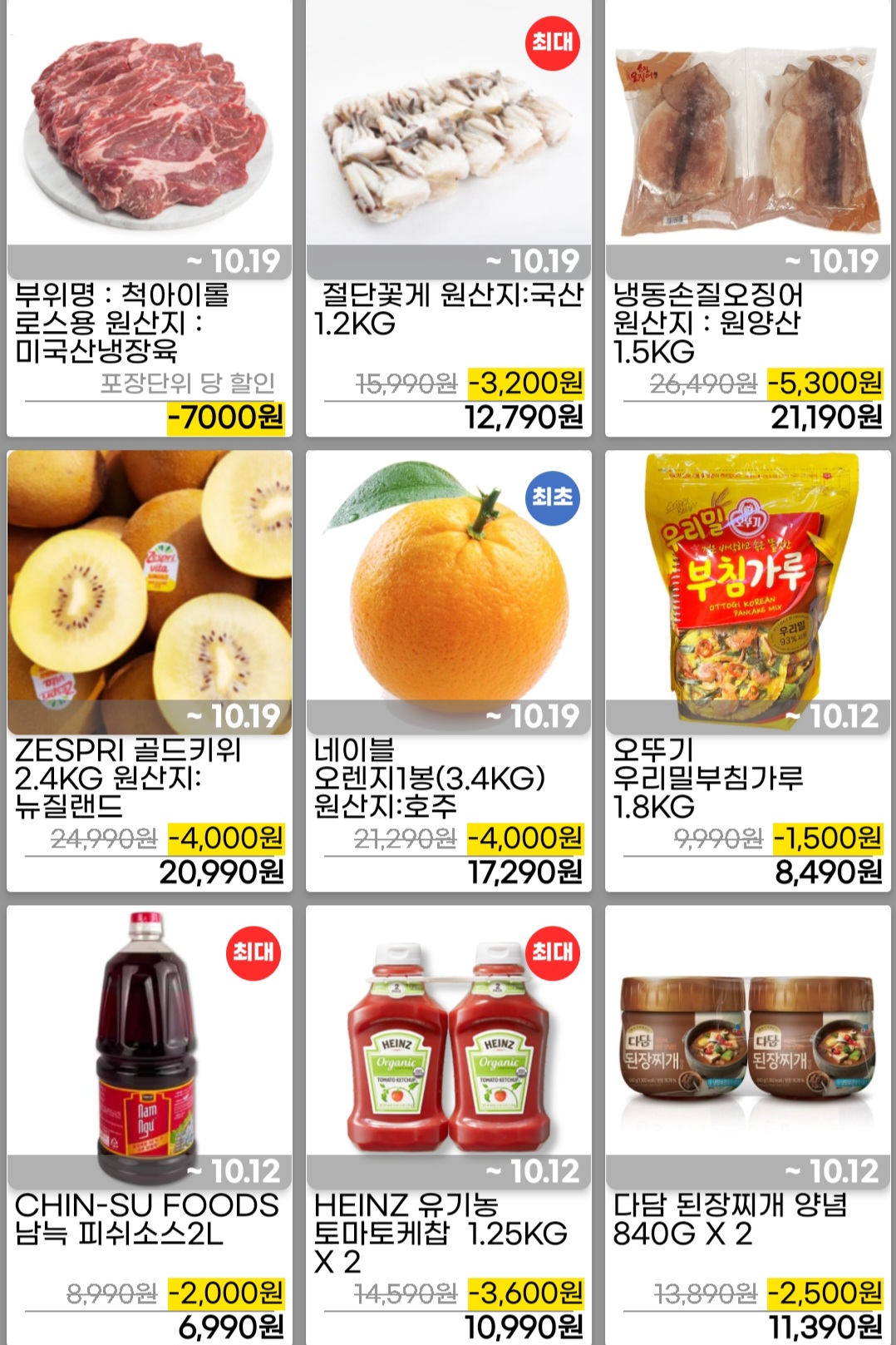 코스트코 할인상품 리스트