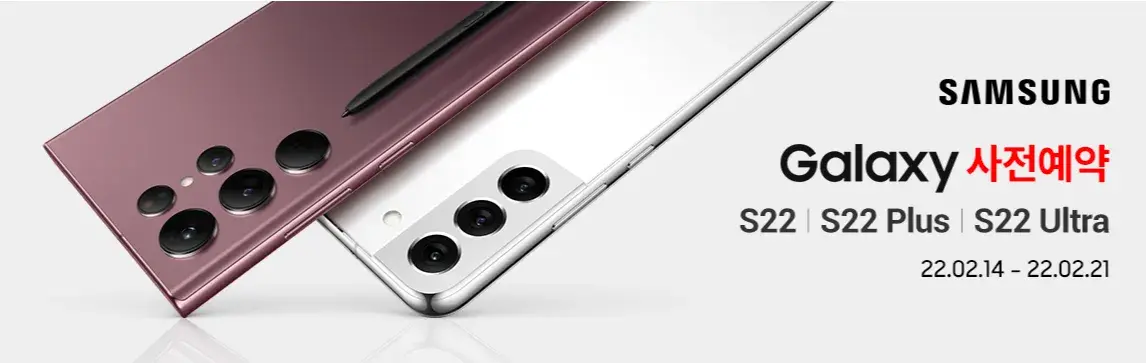 갤럭시 S22 사전예약
