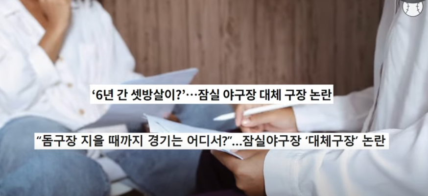 대체-구장-논란