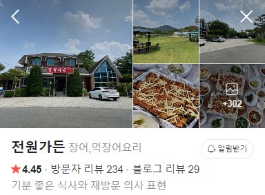 대청호 전원가든 네이버 플레이스