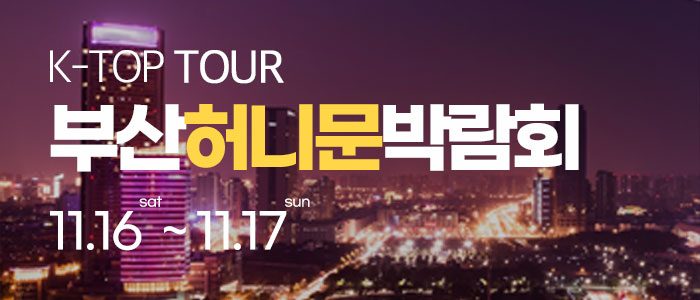 부산-반하나-허니문-박람회