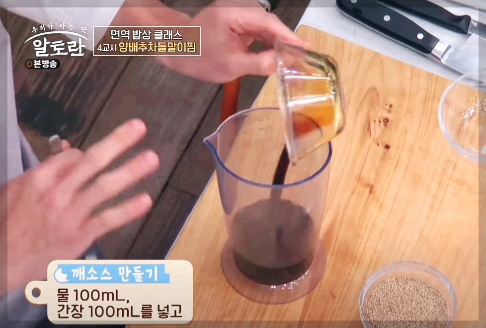 알토란 양배추차돌말이찜 깨소스 만드는 법