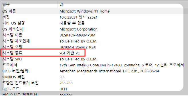 시스템-정보-확인