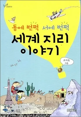 동에 번쩍 서에 번쩍 동해 번쩍 서해 번쩍 헷갈리는 올바른 표현 정리_8