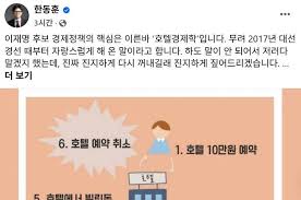 📣 [정치이슈] &ldquo;2025 대선과 호텔경제학 논란 (이재명&amp;#44; 셰셰&amp;#44; 유세)&rdquo; 