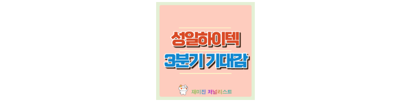 성일하이텍 섬네일