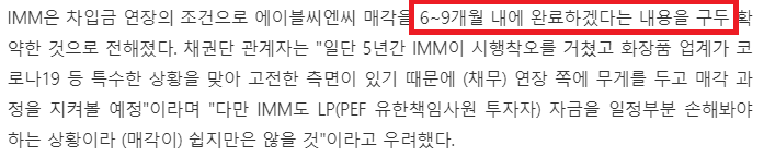 미샤 매각관련 기사 (출처 : 머니투데이)