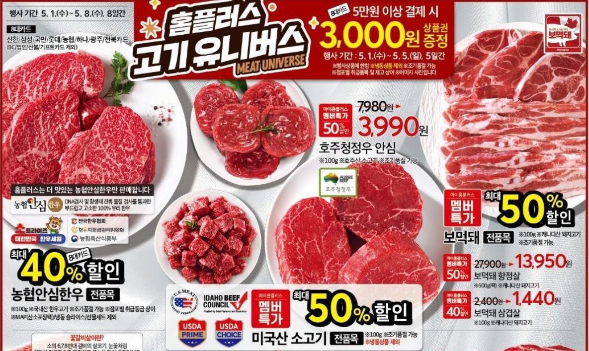 홈플러스 전단 행사, 전단 광고