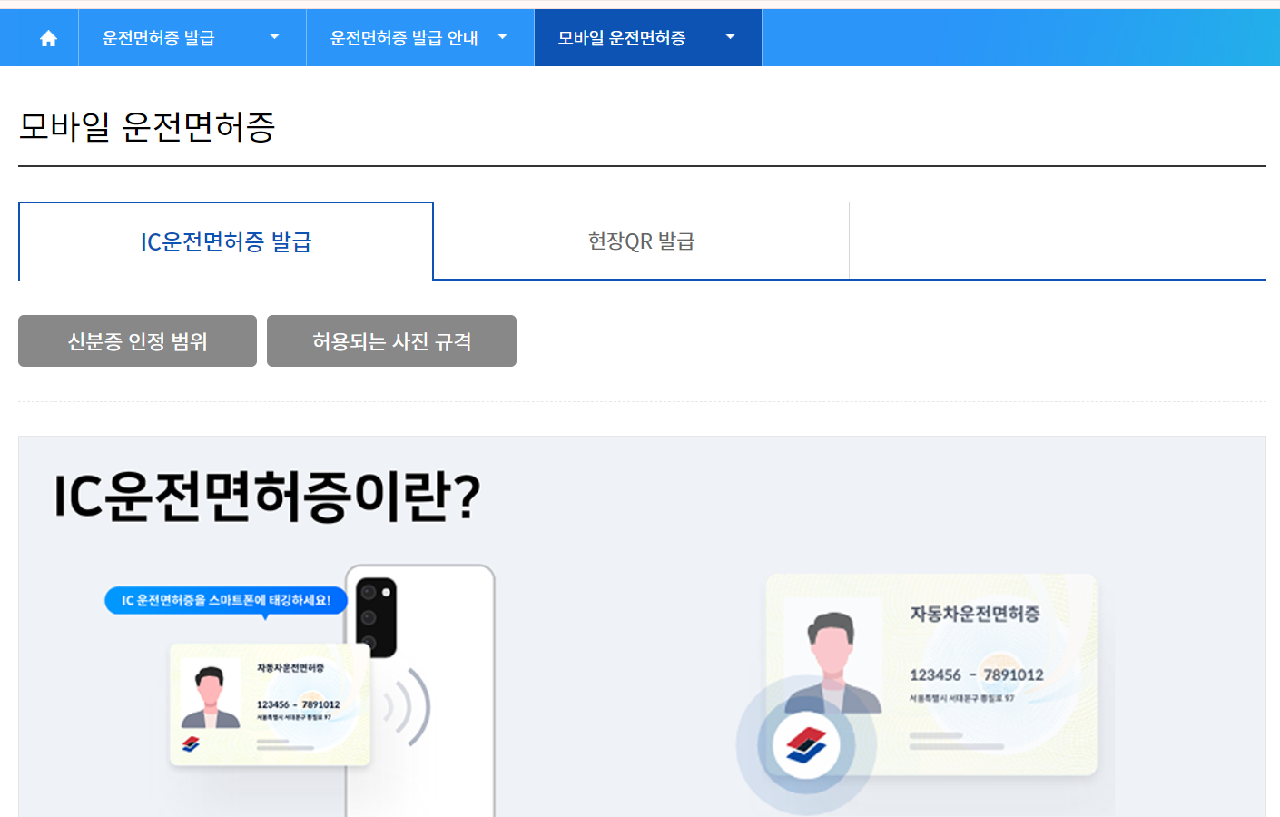 IC 운전면허증 발급방법2