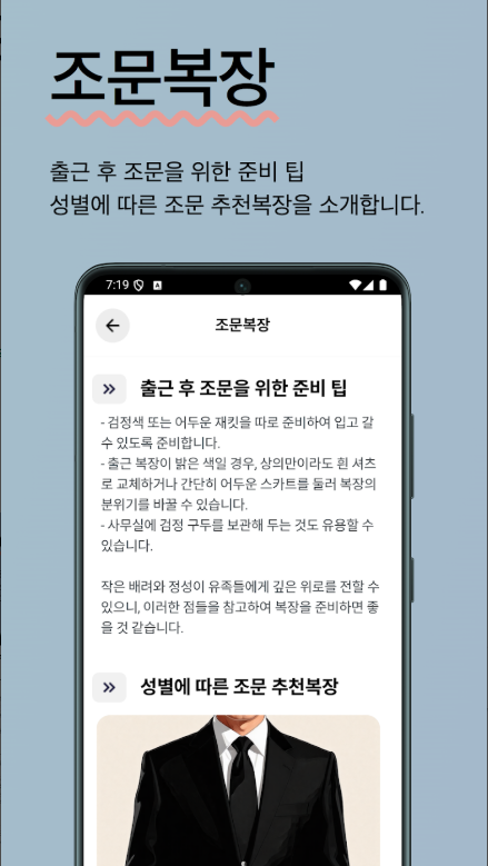 장례식 조문예절 앱, 조문 복장, 조문 절차, 조문 인사말, 조의금 봉투 작성법