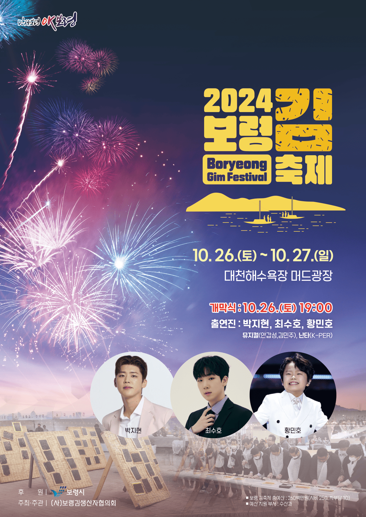 2024-보령-김-축제