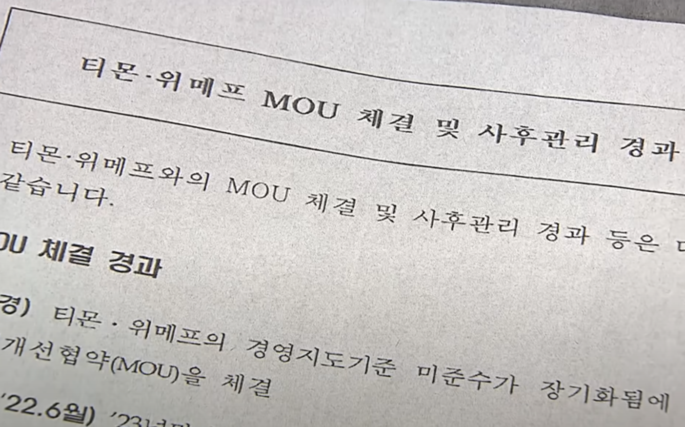 티몬의 미상환 잔액 비율