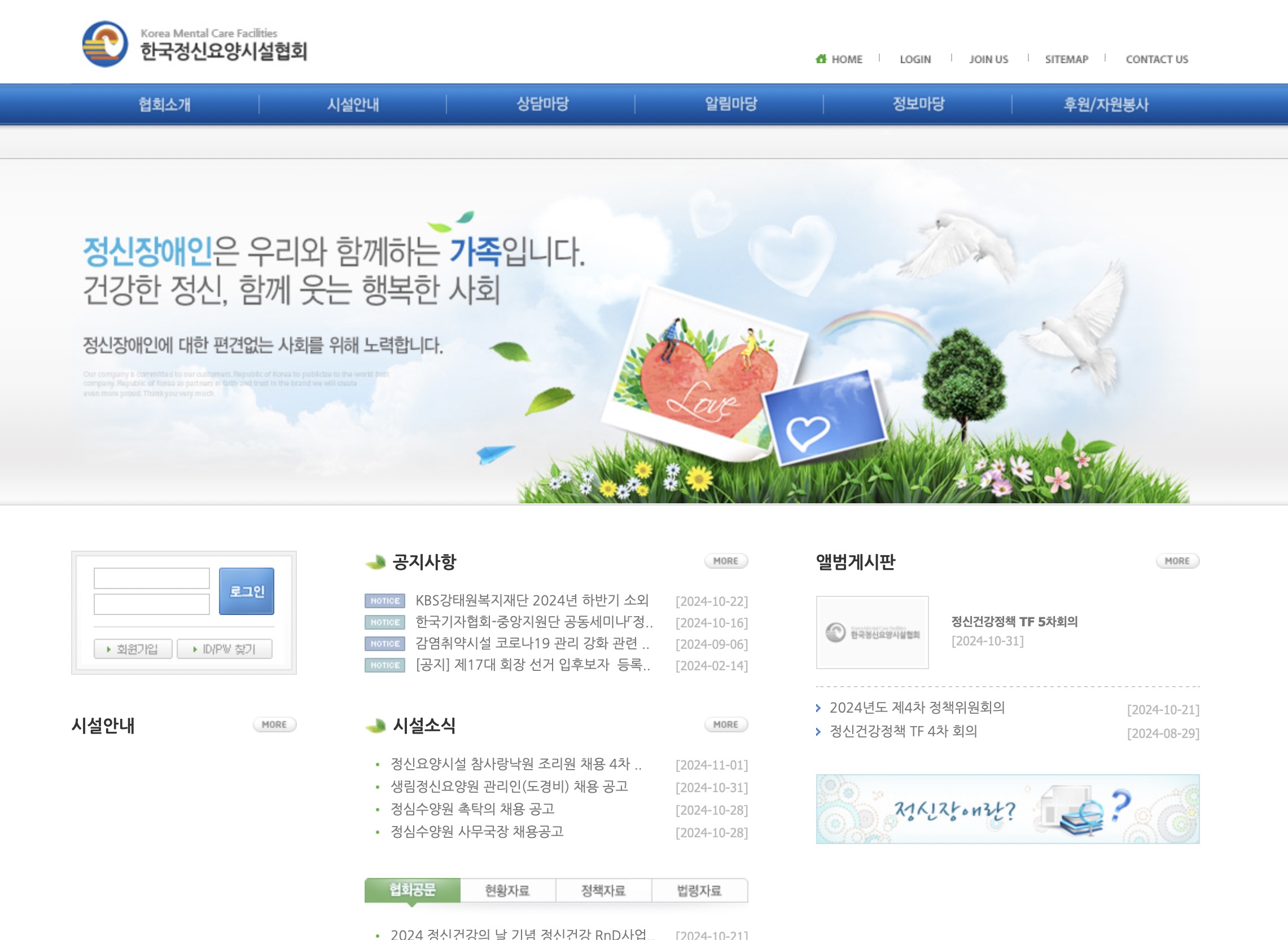 한국정신요양시설협회 홈페이지 (www.kmental.or.kr)