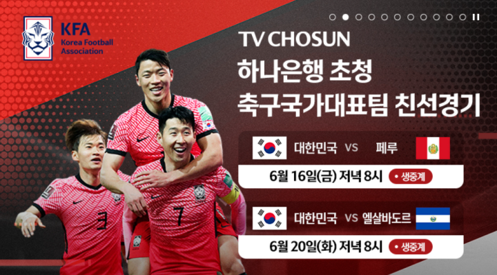 축구국가대표평가전-일정