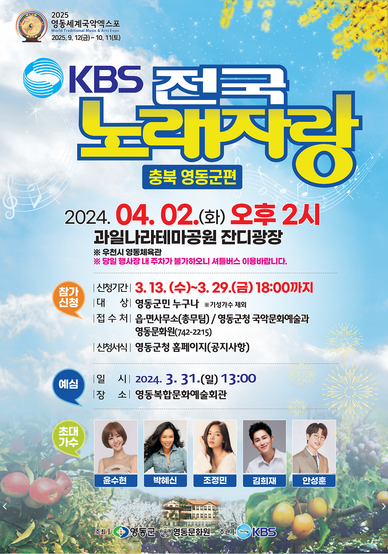 KBS 전국노래자랑 충북 영동구편 바로가기 버튼 페이지