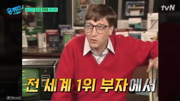 빌 게이츠 유퀴즈 