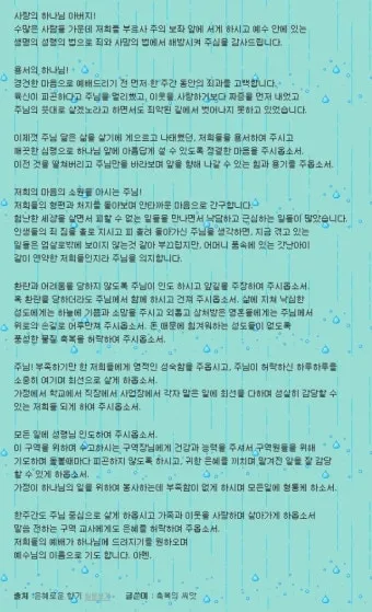 구역예배 기도문 10선_20