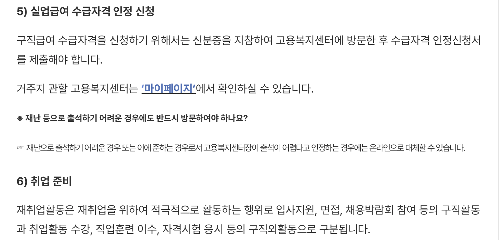 고용보험-실업급여-신청절차