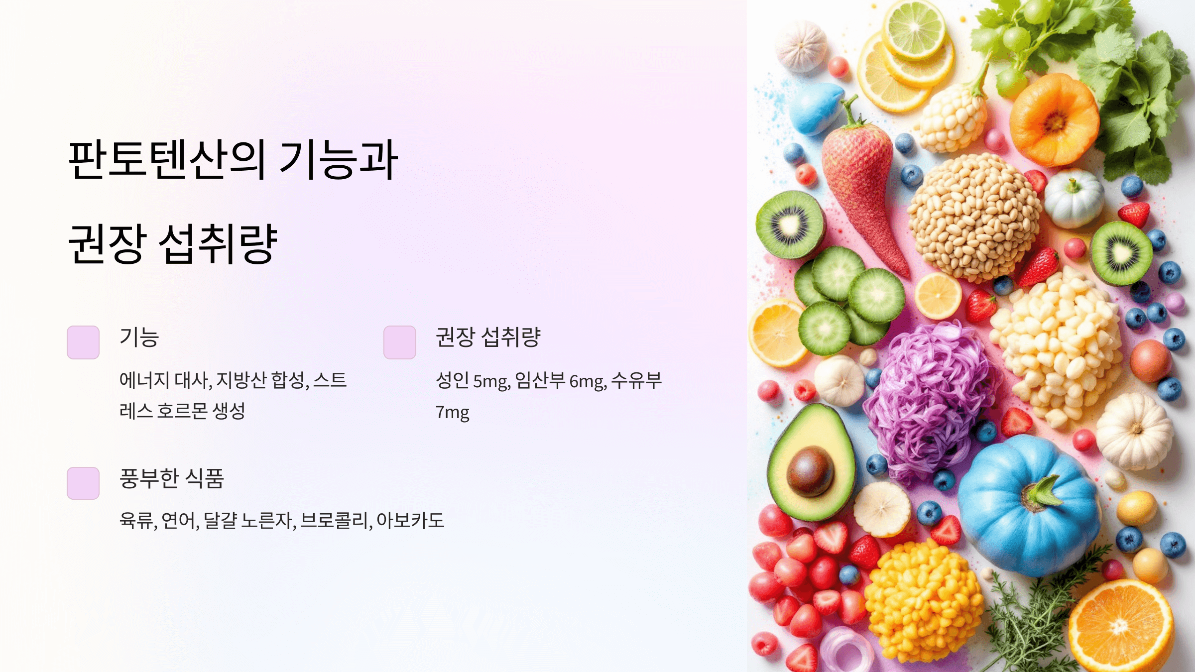 판토텐산과 관련된 사진입니다.