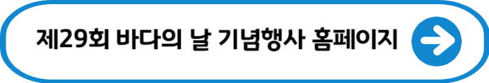 바다의날