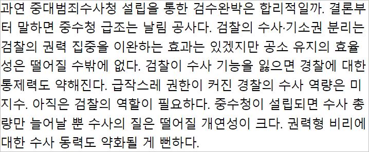 [박규완 칼럼] '검수완박'이란 신조어