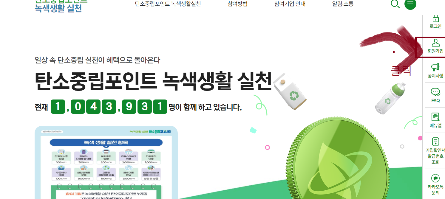 탄소중립 실천포인트