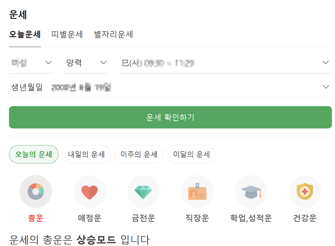 네이버 운세