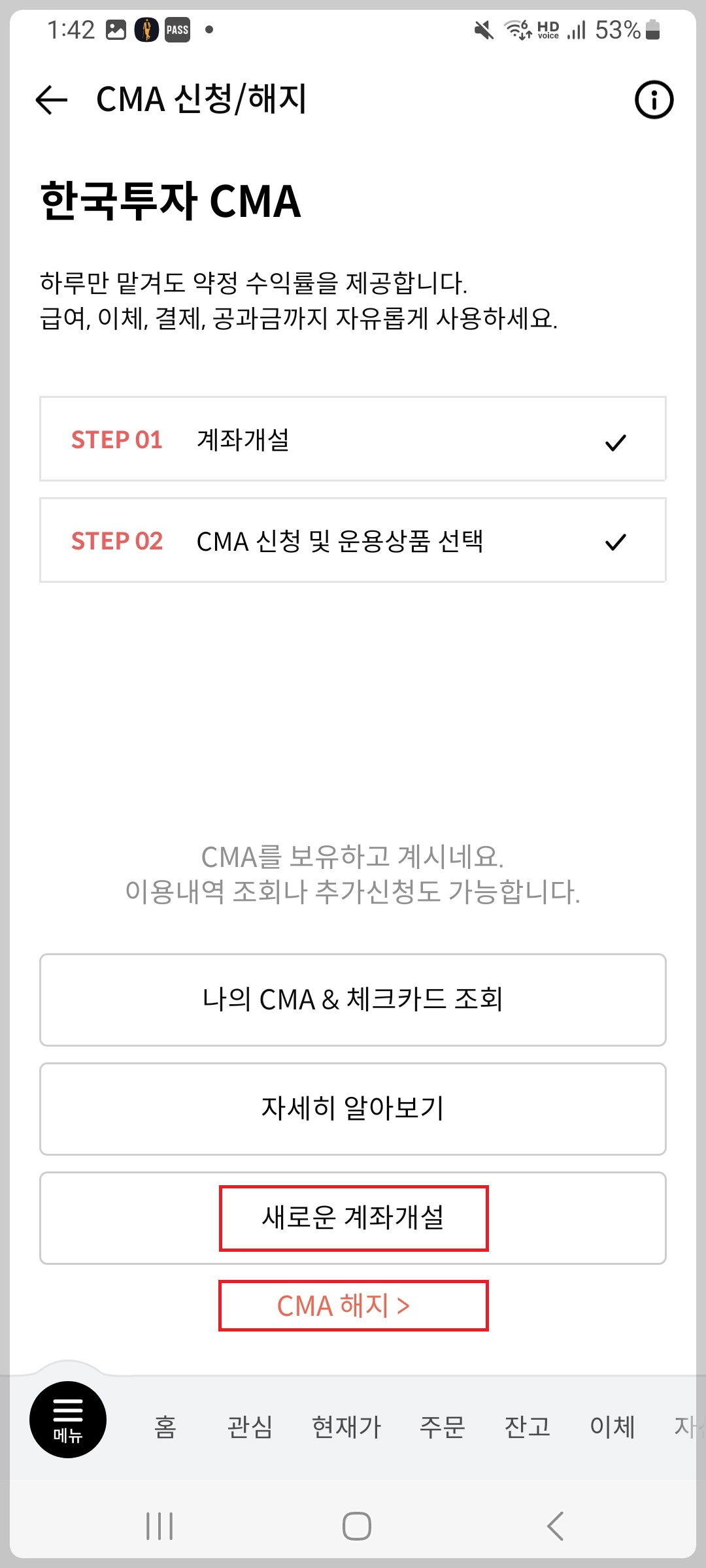 발행어음 CMA 가입순서